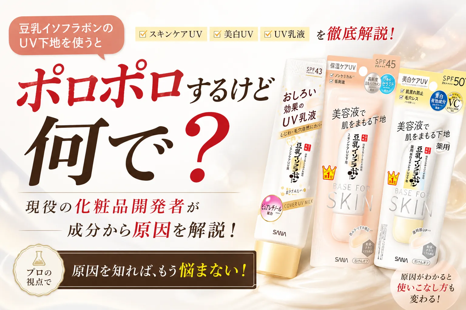 豆乳イソフラボン下地 ポロポロ